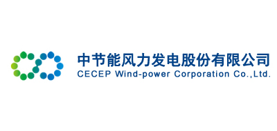 中節(jié)能風(fēng)力發(fā)電(張北)運維有限公司、張北國投風(fēng)力發(fā)電廠