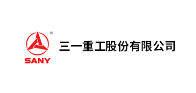 三一重工股份、三一重型裝備有限公司