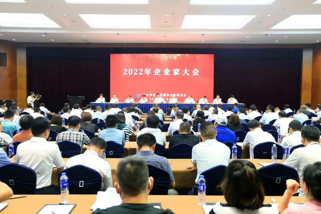 蕪湖市2022年企業(yè)家大會(huì)召開，安徽華宇電纜集團(tuán)有限公司再次榮登“2021年度工業(yè)百強(qiáng)”企業(yè)榜單